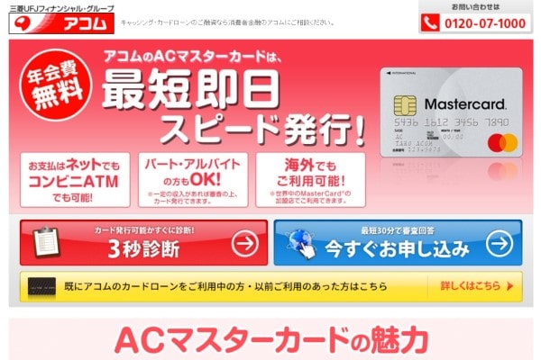 ACマスターカード